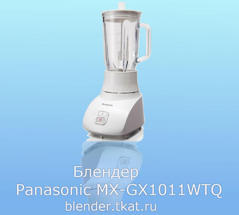 PANASONIC MX GX1011WTQ